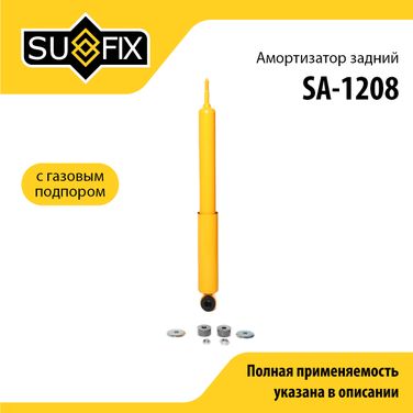 SUFIX SA-1208 Амортизатор | зад прав/лев | - 1