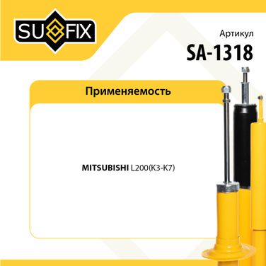 SUFIX SA-1318 Амортизатор | зад прав/лев | - 2