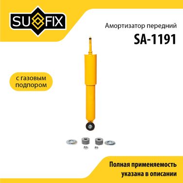 SUFIX SA-1191 Амортизатор | перед прав/лев | - 1
