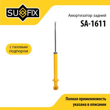 SUFIX SA-1611 Амортизатор | зад прав/лев | - 1
