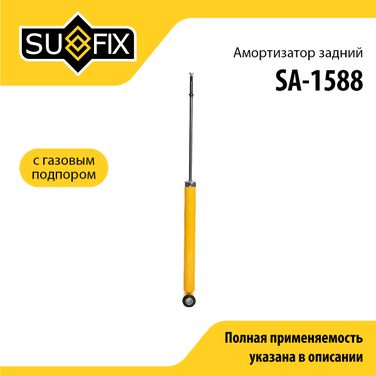 SUFIX SA-1588 Амортизатор | зад прав/лев | - 1