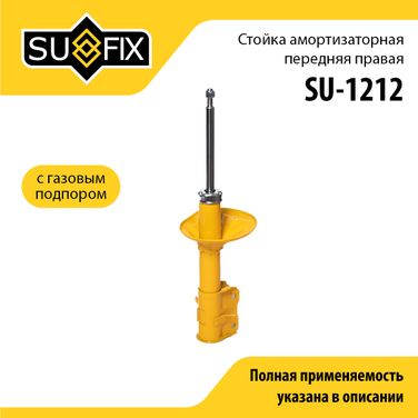 SUFIX SU-1212 Стойка амортизаторная | перед прав | - 1