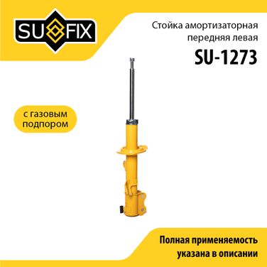 SUFIX SU-1273 Стойка амортизаторная | перед лев | - 1