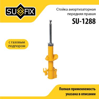 SUFIX SU-1288 Стойка амортизаторная | перед прав | - 1