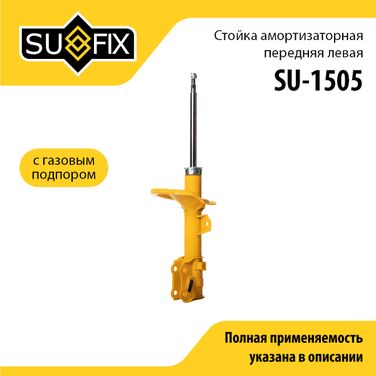 SUFIX SU-1505 Стойка амортизаторная | перед лев | - 1