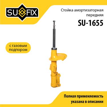 SUFIX SU-1655 Стойка амортизаторная | перед прав/лев | - 1