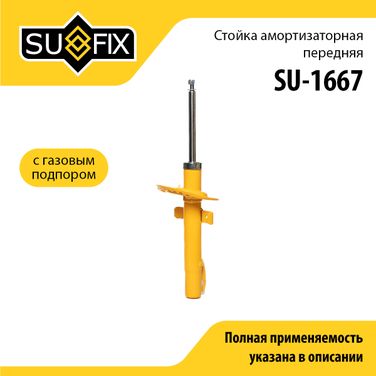 SUFIX SU-1667 Стойка амортизаторная | перед прав/лев | - 1