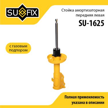 SUFIX SU-1625 Стойка амортизаторная | перед лев | - 1