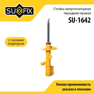 SUFIX SU-1642 Стойка амортизаторная | перед прав | - 1