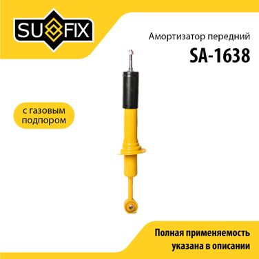 SUFIX SA-1638 Амортизатор | перед прав/лев | - 1