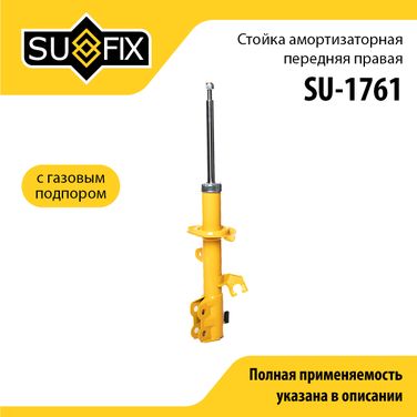 SUFIX SU-1761 Стойка амортизаторная | перед прав | - 1