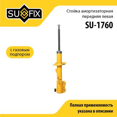 SUFIX SU-1760 Стойка амортизаторная | перед лев | - 1