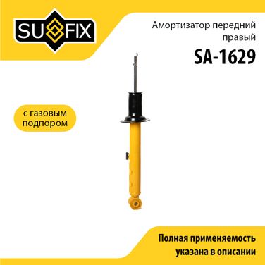 SUFIX SA-1629 Амортизатор | перед прав | - 1