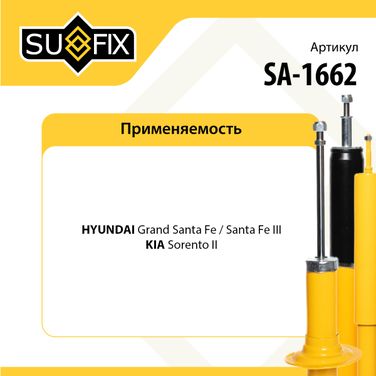 SUFIX SA-1662 Амортизатор | зад прав/лев | - 2