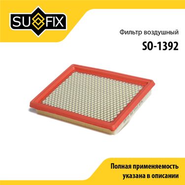 SUFIX SO-1392 Фильтр воздушный - 1