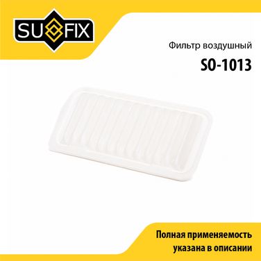 SUFIX SO-1013 Фильтр воздушный - 1