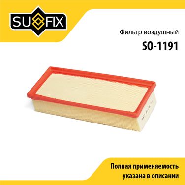 SUFIX SO-1191 Фильтр воздушный - 1