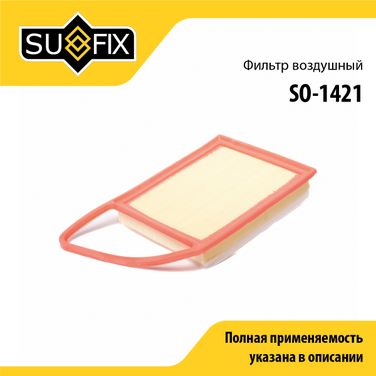 SUFIX SO-1421 Фильтр воздушный sobol - 1