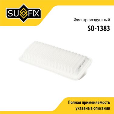 SUFIX SO-1383 Фильтр воздушный - 1