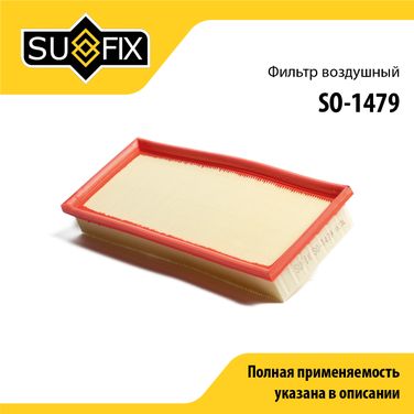SUFIX SO-1479 Фильтр воздушный - 1