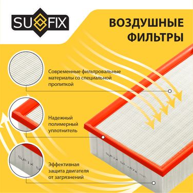 SUFIX SO-1360 Фильтр воздушный - 3