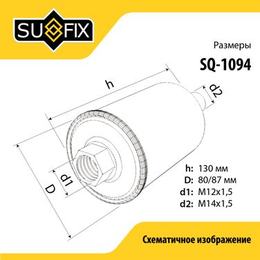 SUFIX SQ-1094 Фильтр топливный - 2