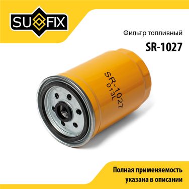 SUFIX SR-1027 Фильтр топливный - 1