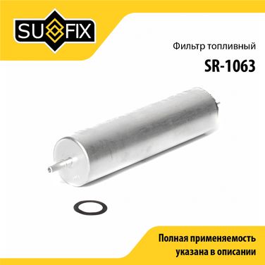 SUFIX SR-1063 Фильтр топливный - 1