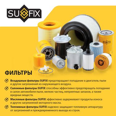SUFIX SQ-1030 Фильтр топливный погружной - 4