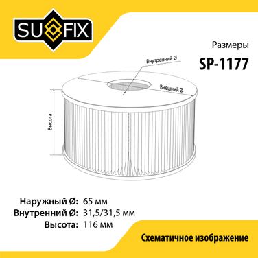 SUFIX SP-1177 Фильтр масляный (картридж) - 2