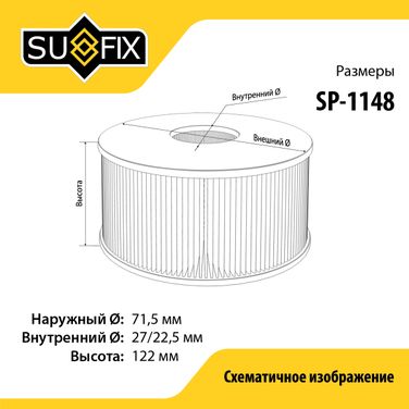 SUFIX SP-1148 Фильтр масляный (картридж) - 2
