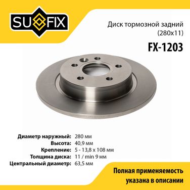 SUFIX FX-1203 Диск тормозной невентилируемый (280x11) | зад прав/лев | - 1
