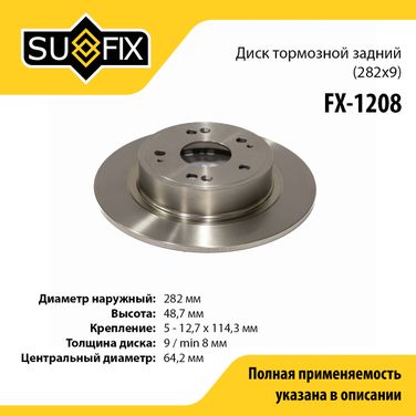 SUFIX FX-1208 Диск тормозной невентилируемый (282x9) | зад прав/лев | - 1
