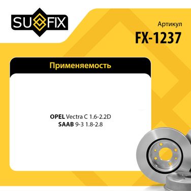 SUFIX FX-1237 Диск тормозной вентилируемый (285x25) | перед прав/лев | - 2