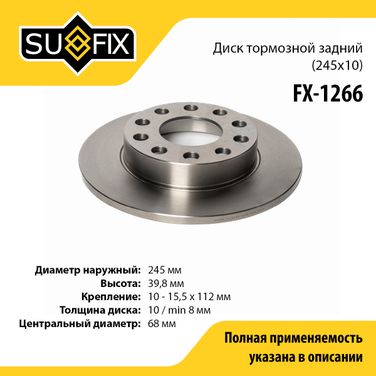 SUFIX FX-1266 Диск тормозной невентилируемый (245x10) | зад прав/лев | - 1
