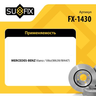 SUFIX FX-1430 Диск тормозной вентилируемый (300x28) | перед прав/лев | - 2