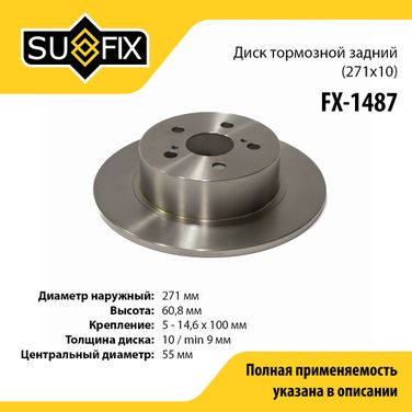 SUFIX FX-1487 Диск тормозной невентилируемый (271x10) | зад прав/лев | - 1