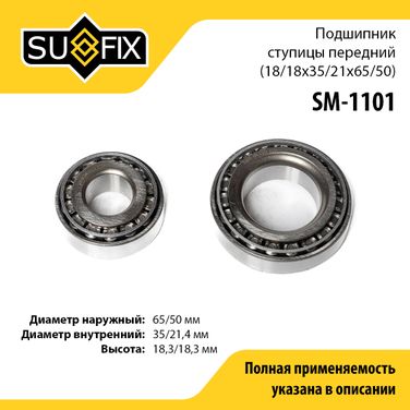 SUFIX SM-1101 Подшипник ступицы | перед прав/лев | - 1