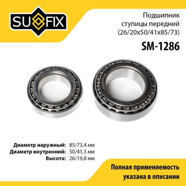 SUFIX SM-1286 Комплект подшипника ступицы колеса | перед прав/лев | - 1