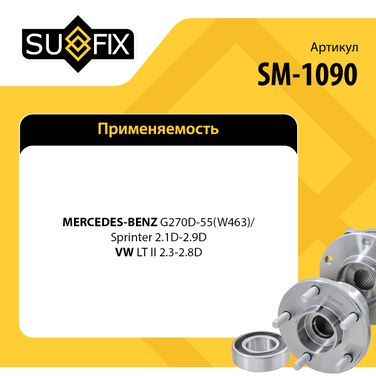 SUFIX SM-1090 Подшипник ступицы LCV | перед прав/лев | - 2