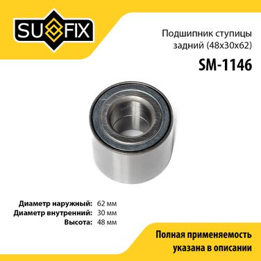 SUFIX SM-1146 Подшипник ступицы | зад прав/лев | - 1