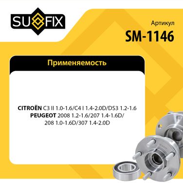 SUFIX SM-1146 Подшипник ступицы | зад прав/лев | - 2