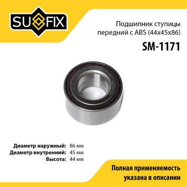 SUFIX SM-1171 Подшипник ступицы LCV | перед прав/лев | - 1