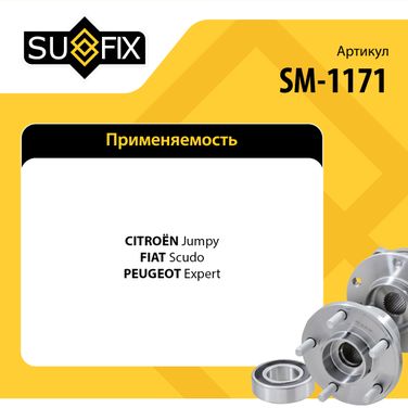 SUFIX SM-1171 Подшипник ступицы LCV | перед прав/лев | - 2