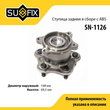 SUFIX SN-1126 Ступица колеса | зад лев | - 1