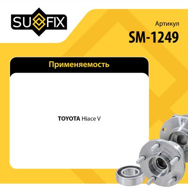 SUFIX SM-1249 Подшипник ступицы | перед прав/лев | - 2