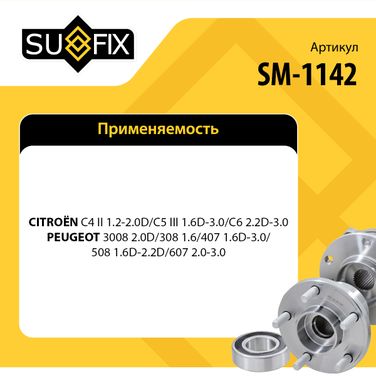 SUFIX SM-1142 Подшипник ступицы | перед прав/лев | - 2