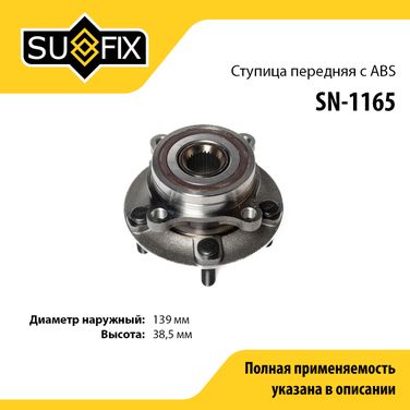 SUFIX SN-1165 Ступица колеса | перед лев | - 1