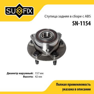 SUFIX SN-1154 Ступица колеса | зад лев | - 1
