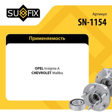 SUFIX SN-1154 Ступица колеса | зад лев | - 2